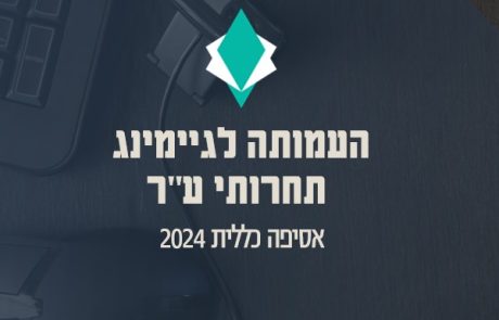 אסיפה כללית 2024