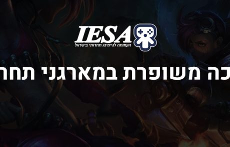 שינויים לנוהל הכרה בתחרויות לקראת עונת 2019